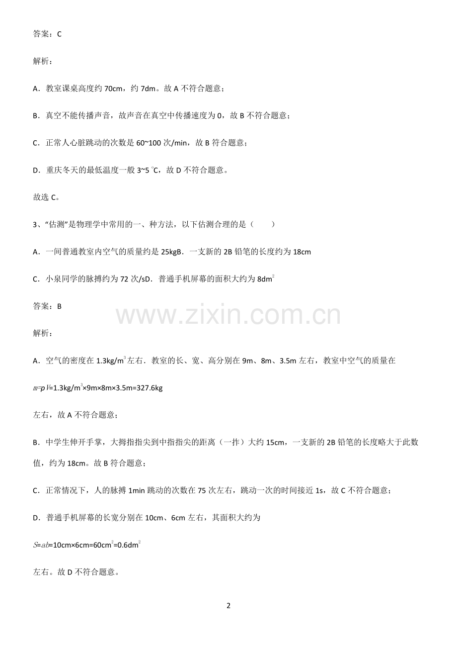 初中物理长度与时间的测量知识汇总笔记.pdf_第2页