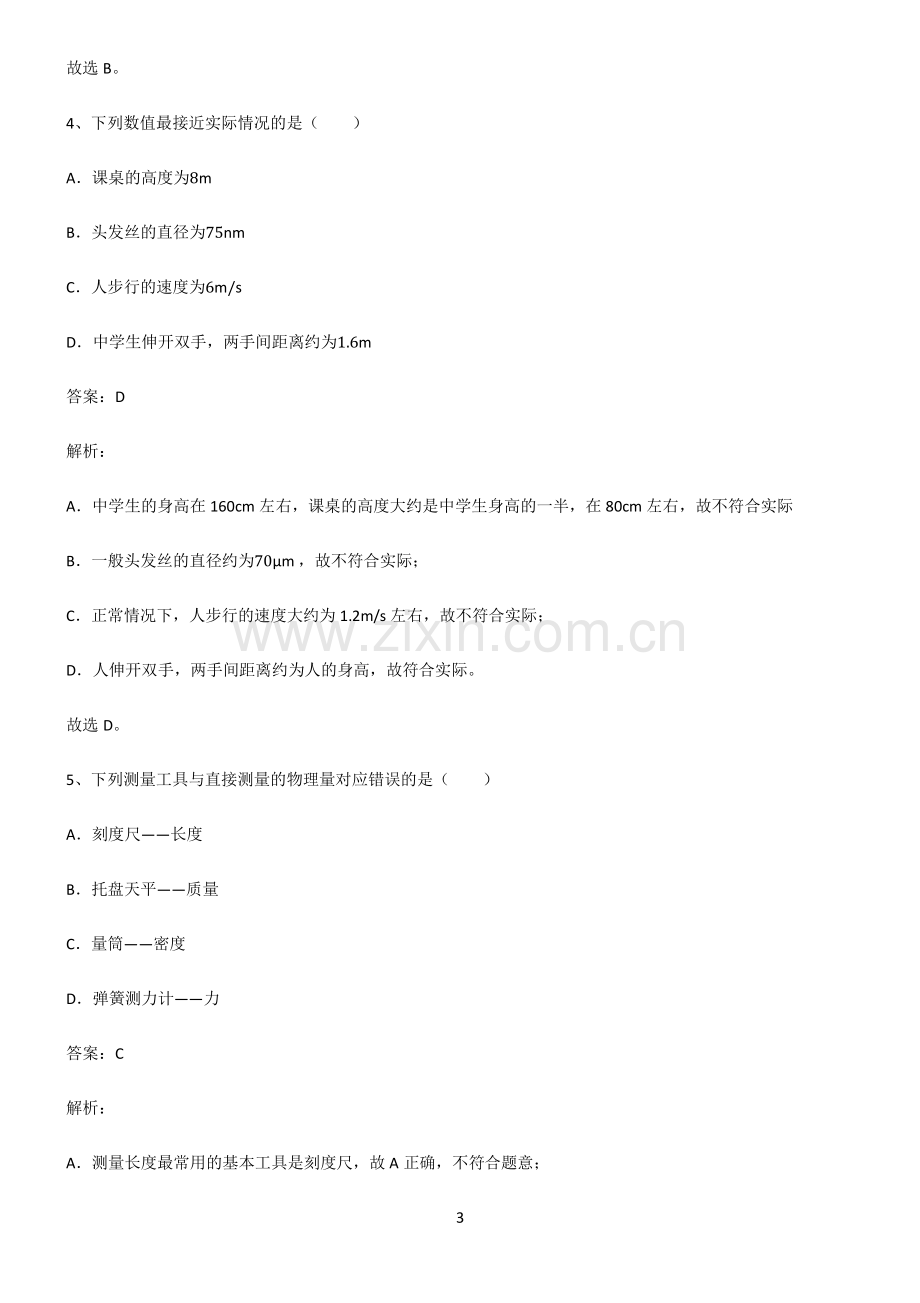 初中物理长度与时间的测量知识汇总笔记.pdf_第3页