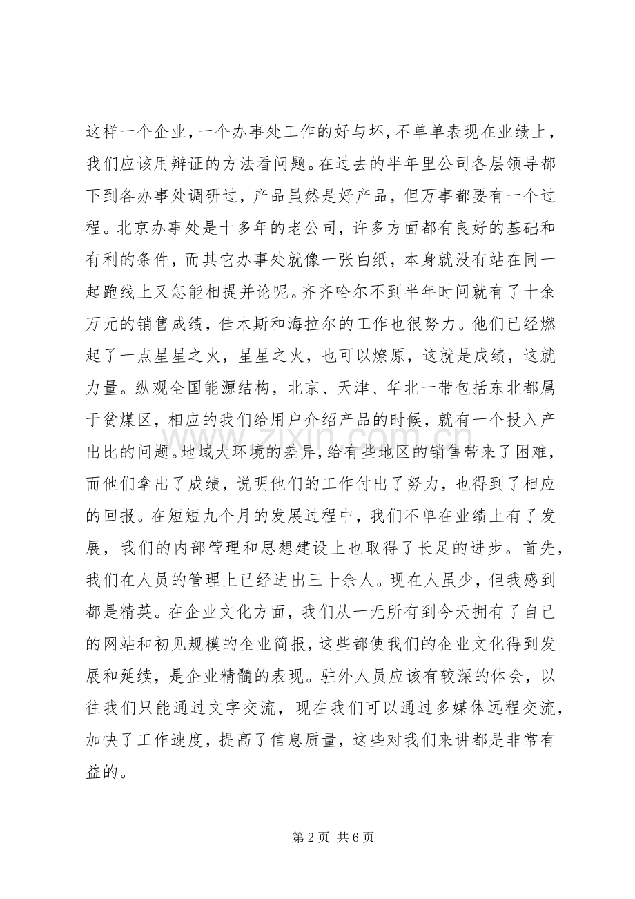 会议发言稿格式.docx_第2页