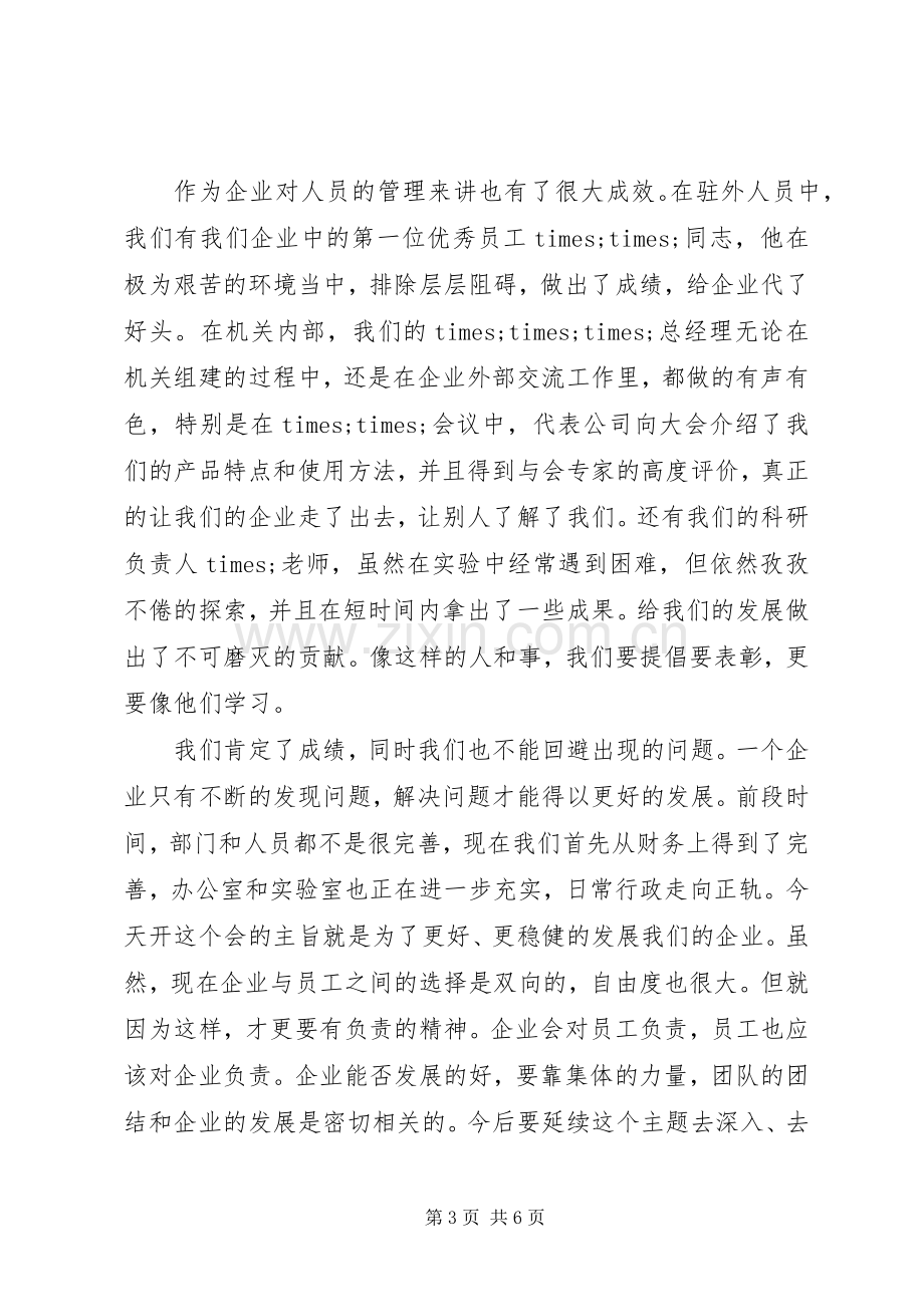 会议发言稿格式.docx_第3页