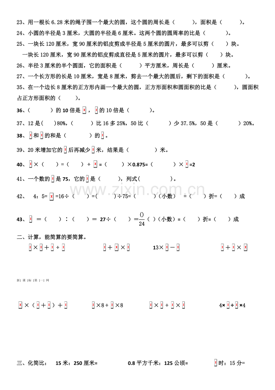 2017北师大版六年级上册数学易错题汇总.doc_第2页