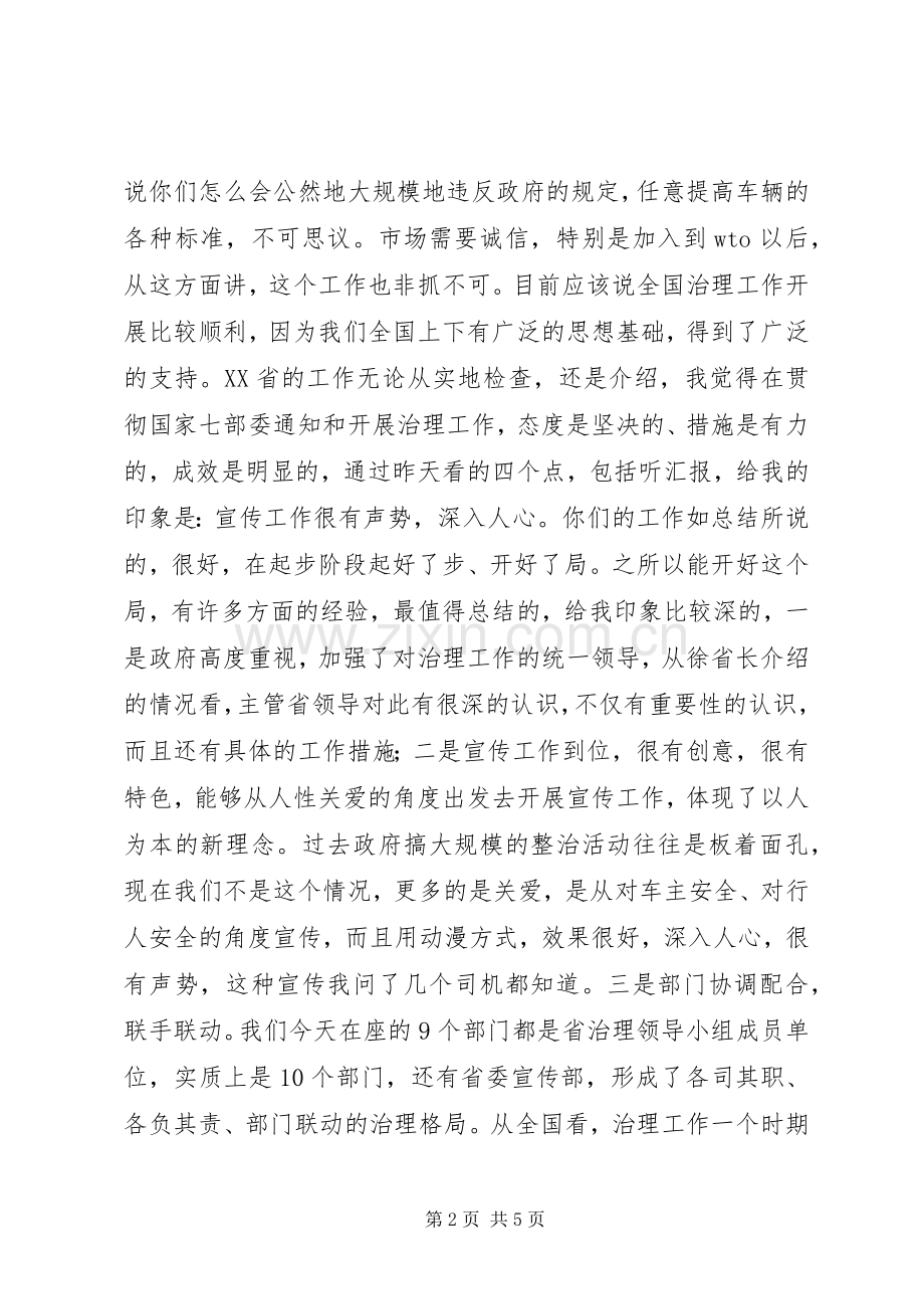 交通局治理超限超载工作会讲话.docx_第2页