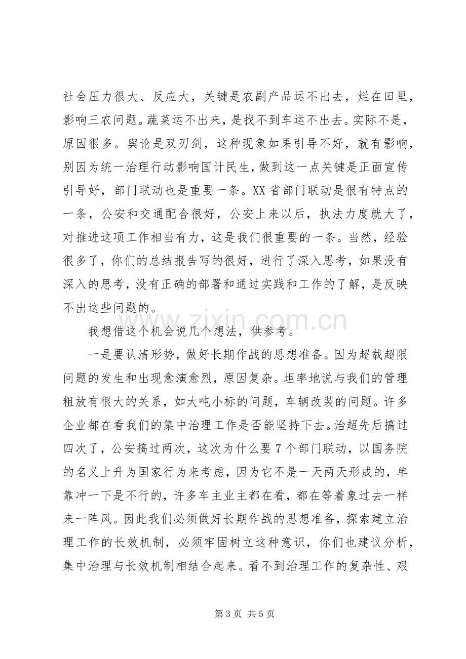 交通局治理超限超载工作会讲话.docx_第3页