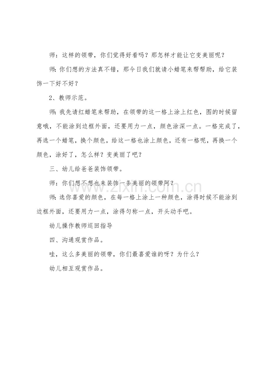 小爸爸爸爸的领带美术教案.doc_第2页