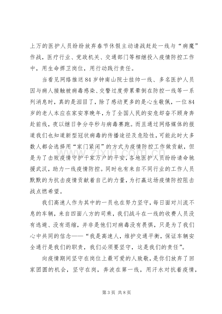 20XX年广西援鄂抗疫英雄报告会观后感学习心得多篇.docx_第3页