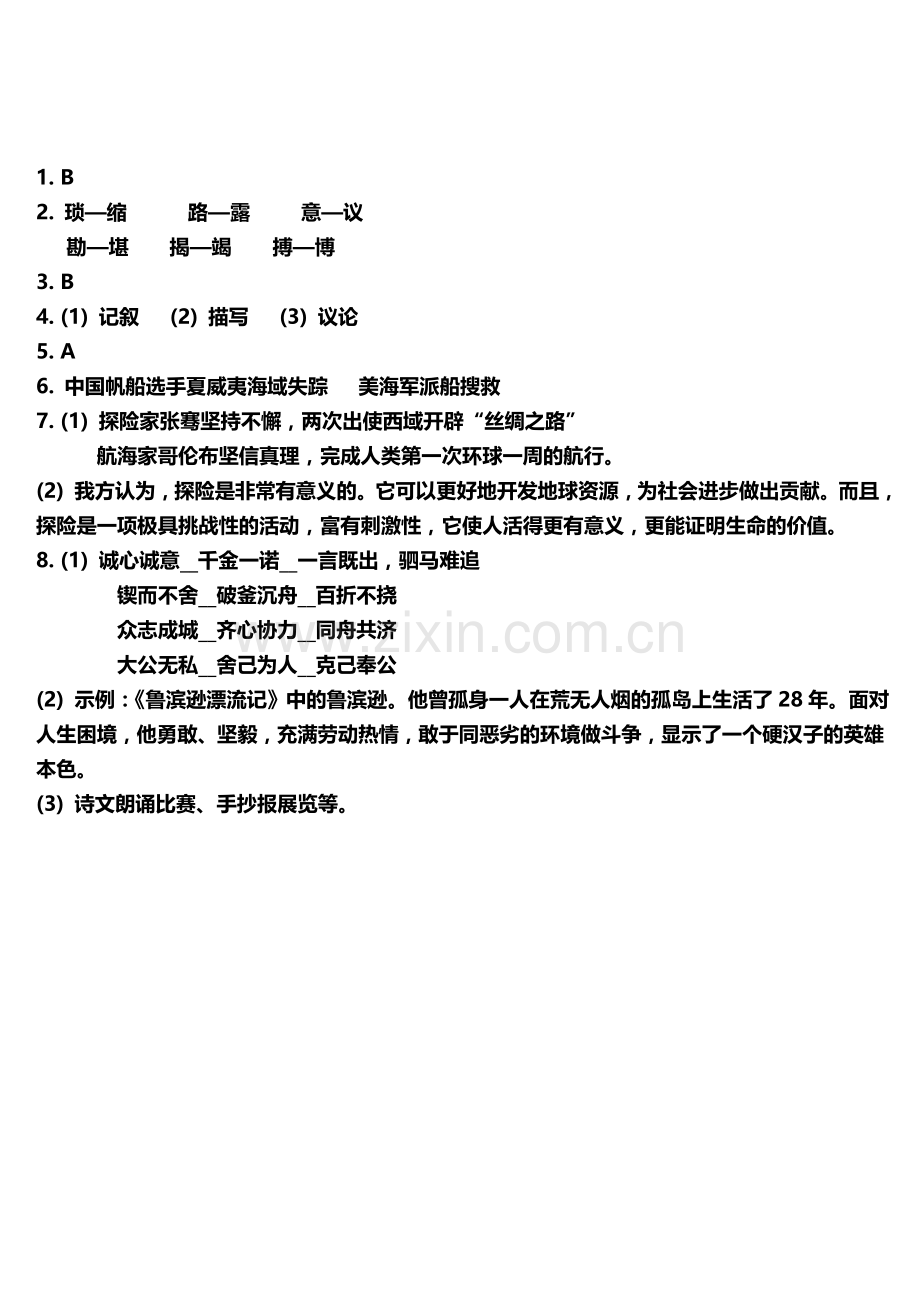 (部编)初中语文人教七年级下册《伟大的悲剧》练习题(含答案).doc_第3页