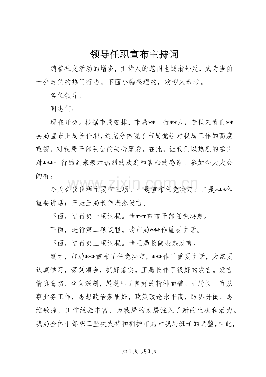 领导任职宣布主持词.docx_第1页