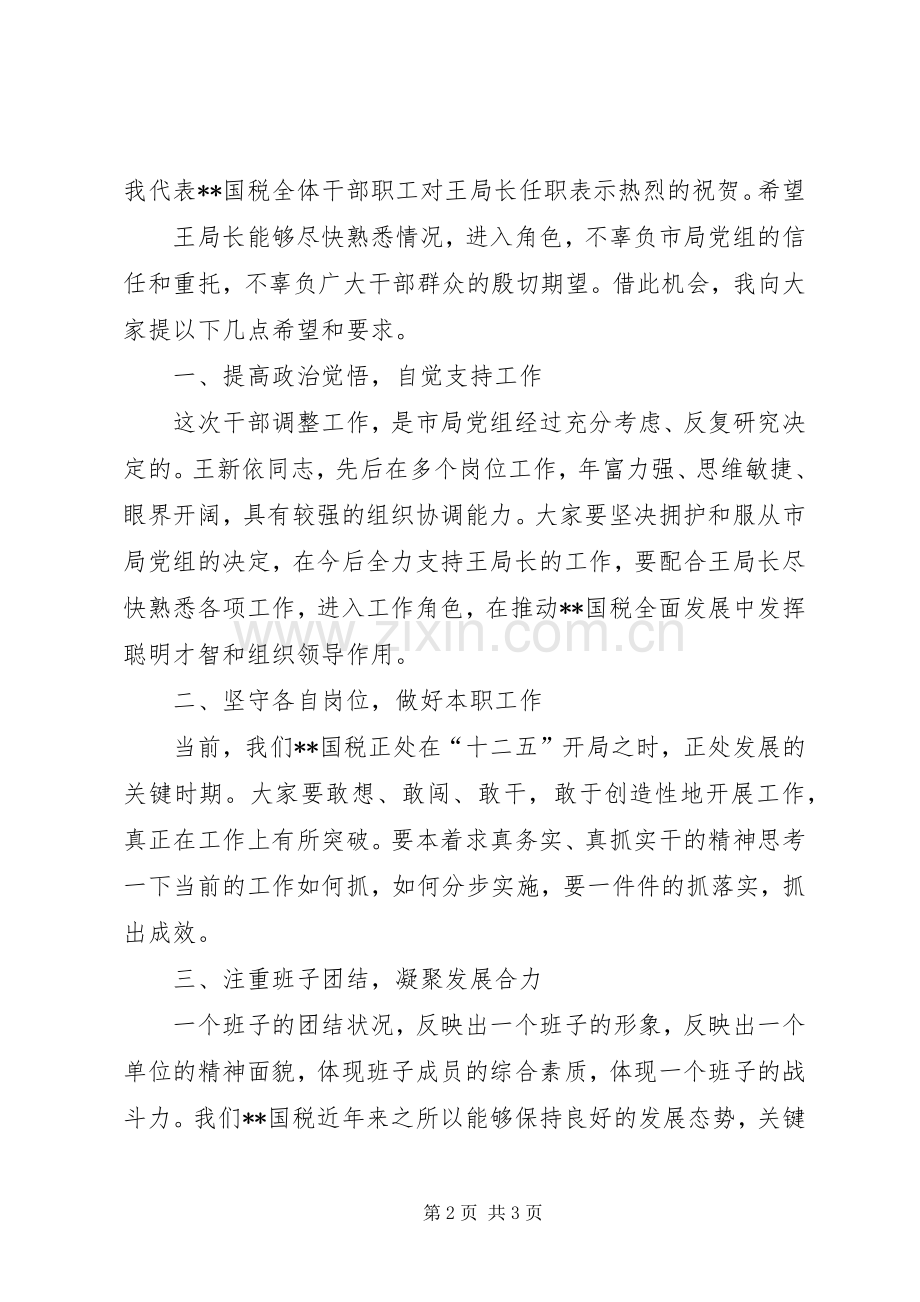 领导任职宣布主持词.docx_第2页