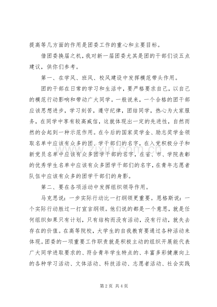 学校团委书记岗位竞聘上岗演讲稿.docx_第2页