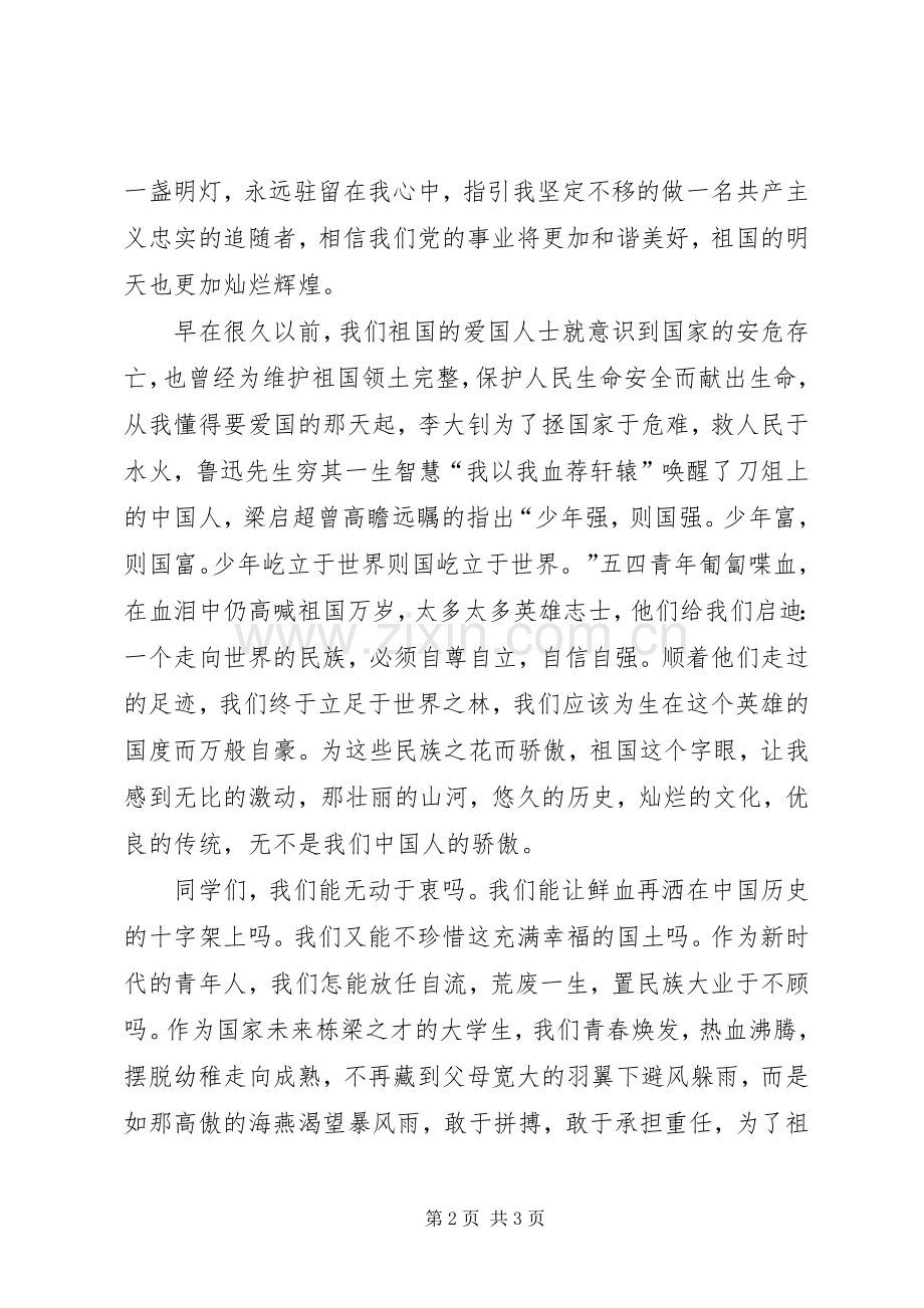 国庆周年庆爱国演讲稿.docx_第2页