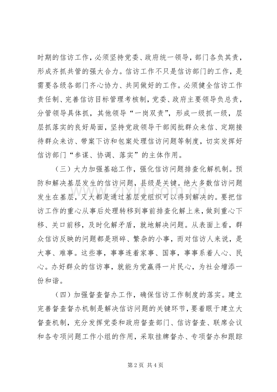 信访局干部学习实践科学发展观心得体会.docx_第2页