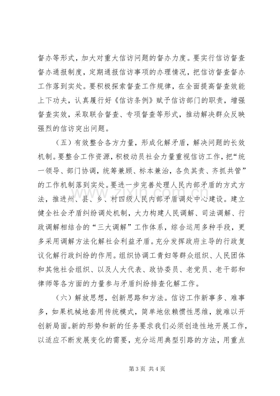 信访局干部学习实践科学发展观心得体会.docx_第3页