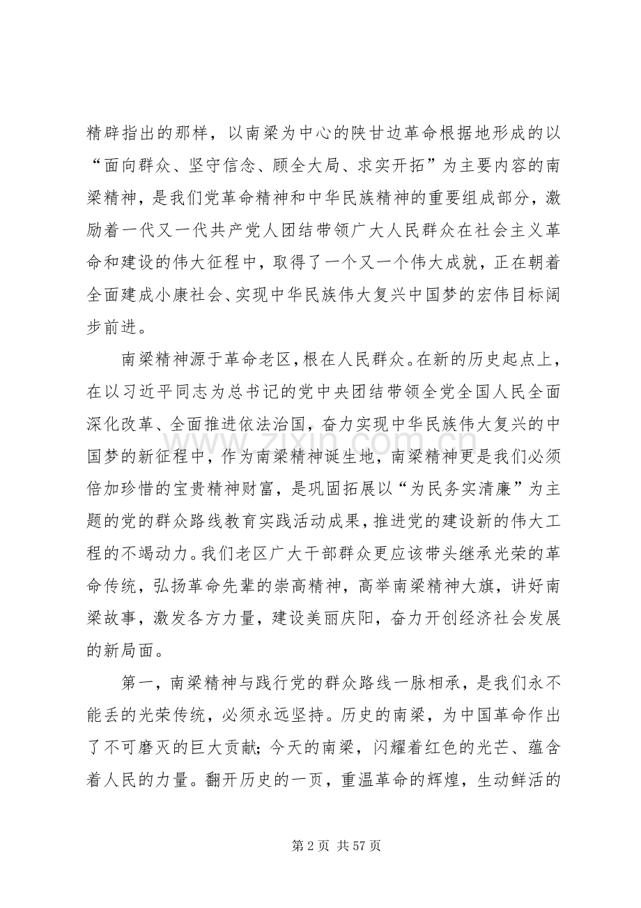 栾克军在全市党的群众路线教育实践活动整改工作推进会上的讲话.docx_第2页