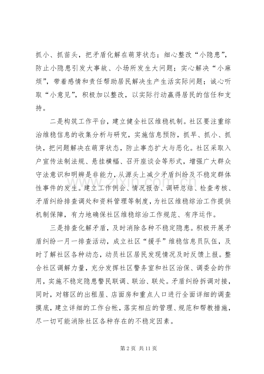 第一篇：在街道政法综治会议上的表态发言.docx_第2页