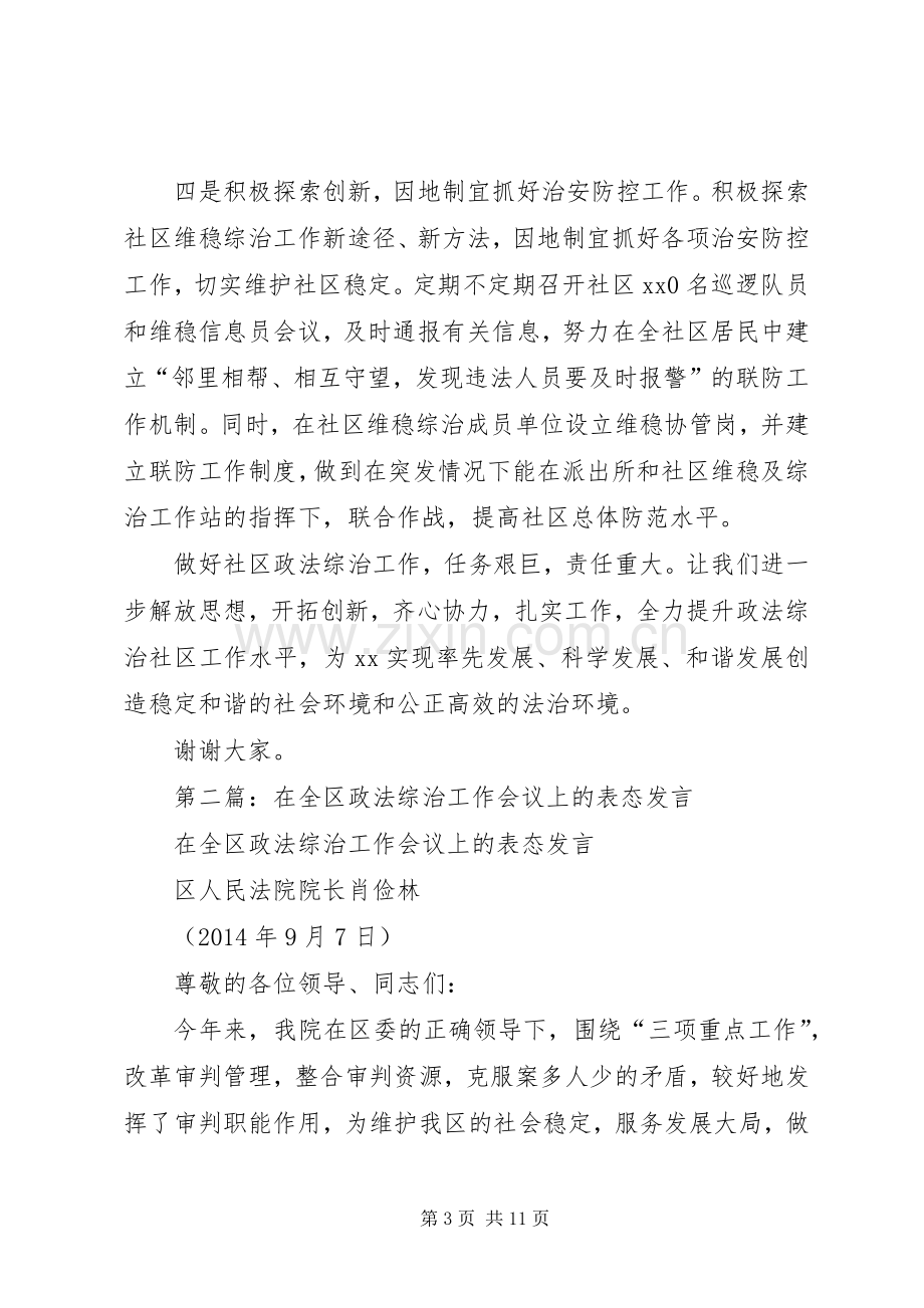 第一篇：在街道政法综治会议上的表态发言.docx_第3页