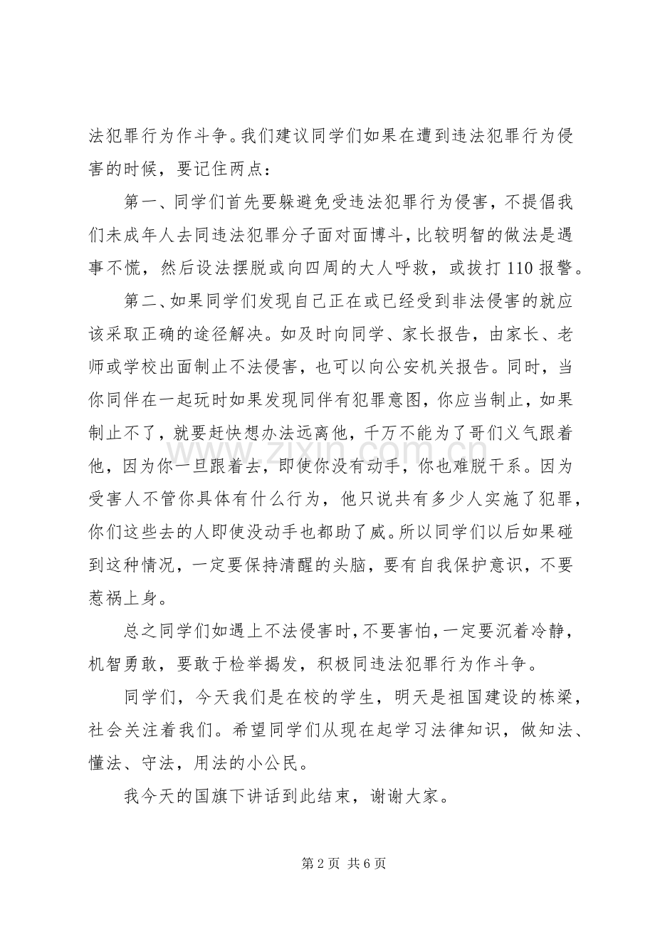 法制方面国旗下讲话3篇.docx_第2页