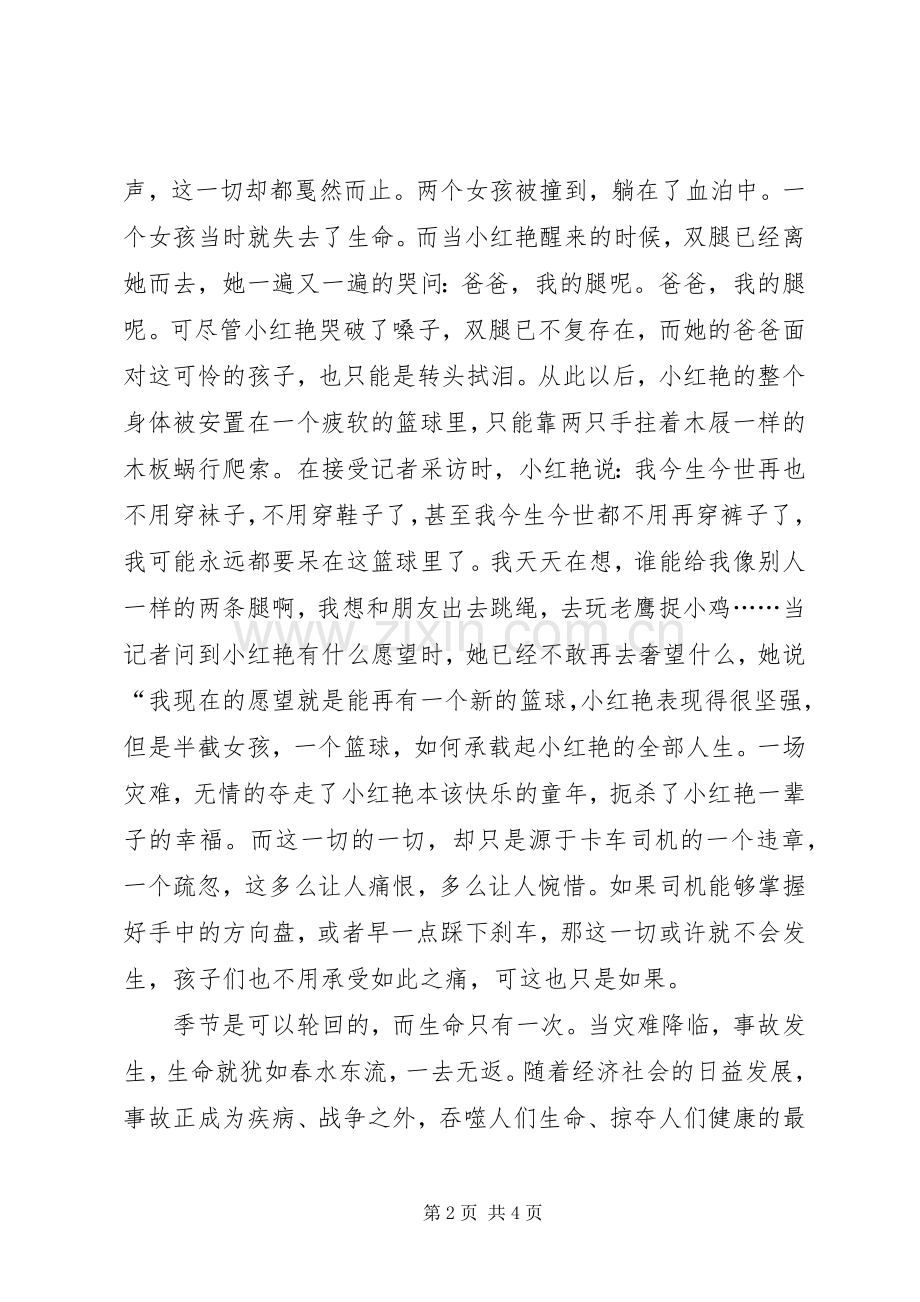 让安全与我们同行演讲稿.docx_第2页