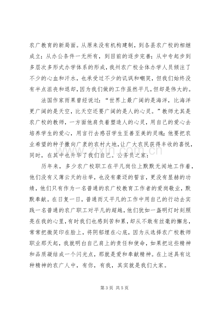 平凡的工作彰显高尚的情操演讲稿.docx_第3页