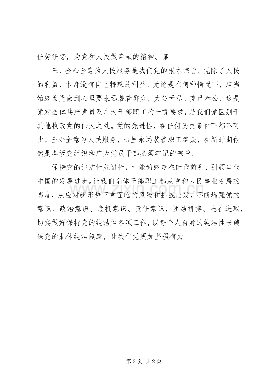 保持党的纯洁性学习教育心得体会.docx_第2页