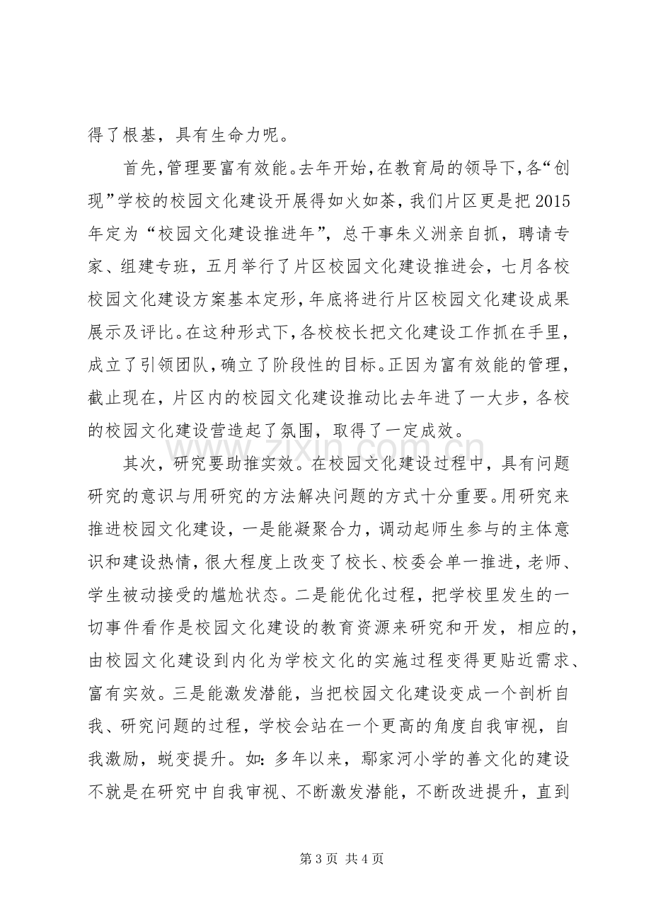 校园文化建设专题培训学习体会.docx_第3页