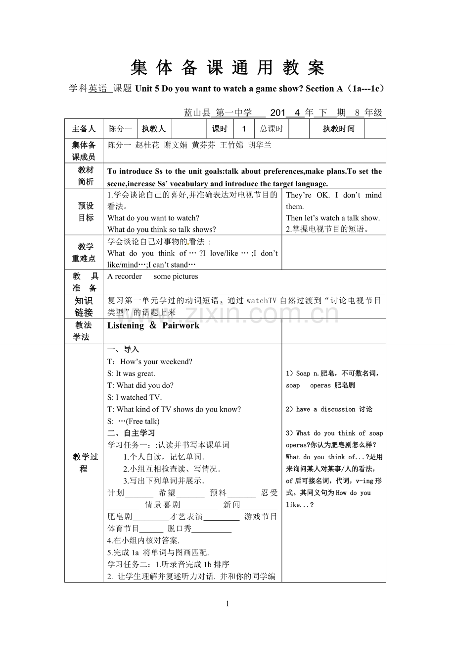 Unit5教案.doc_第1页