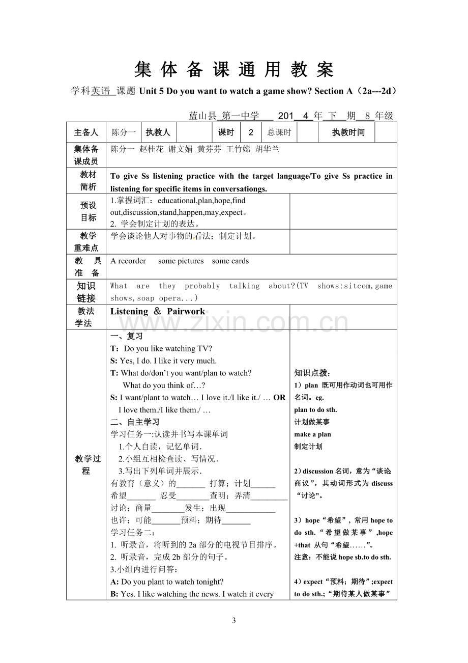 Unit5教案.doc_第3页