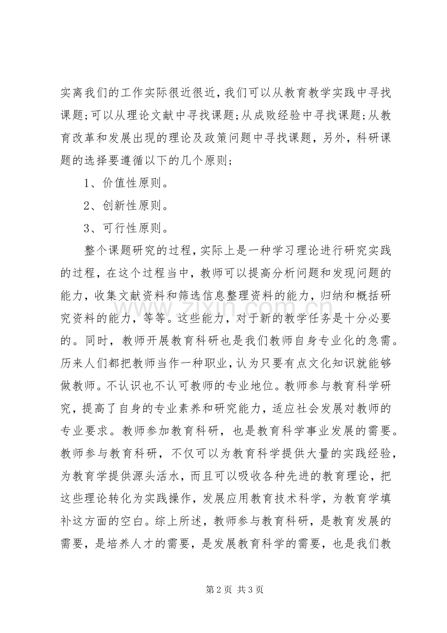 教科研活动心得体会李静.docx_第2页