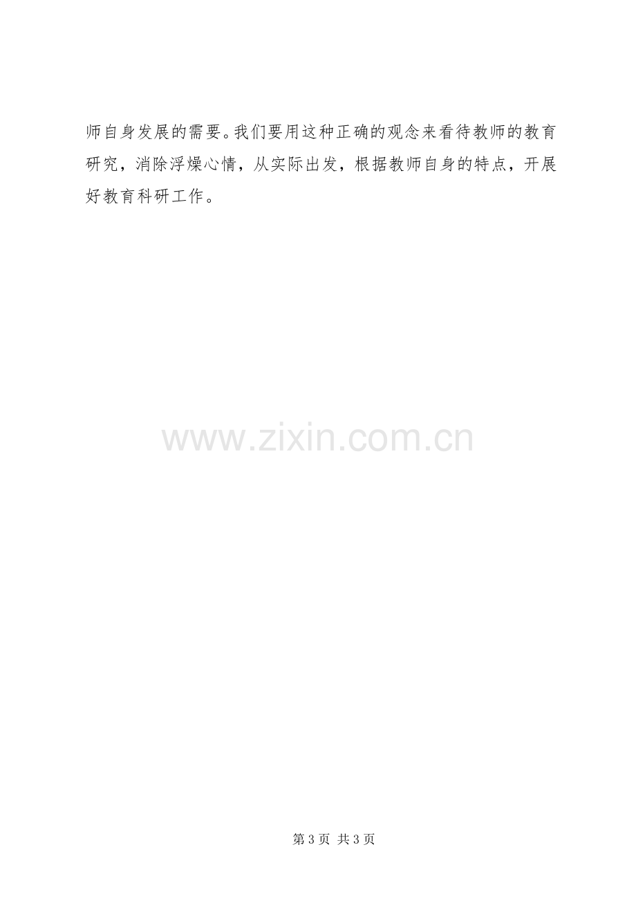 教科研活动心得体会李静.docx_第3页