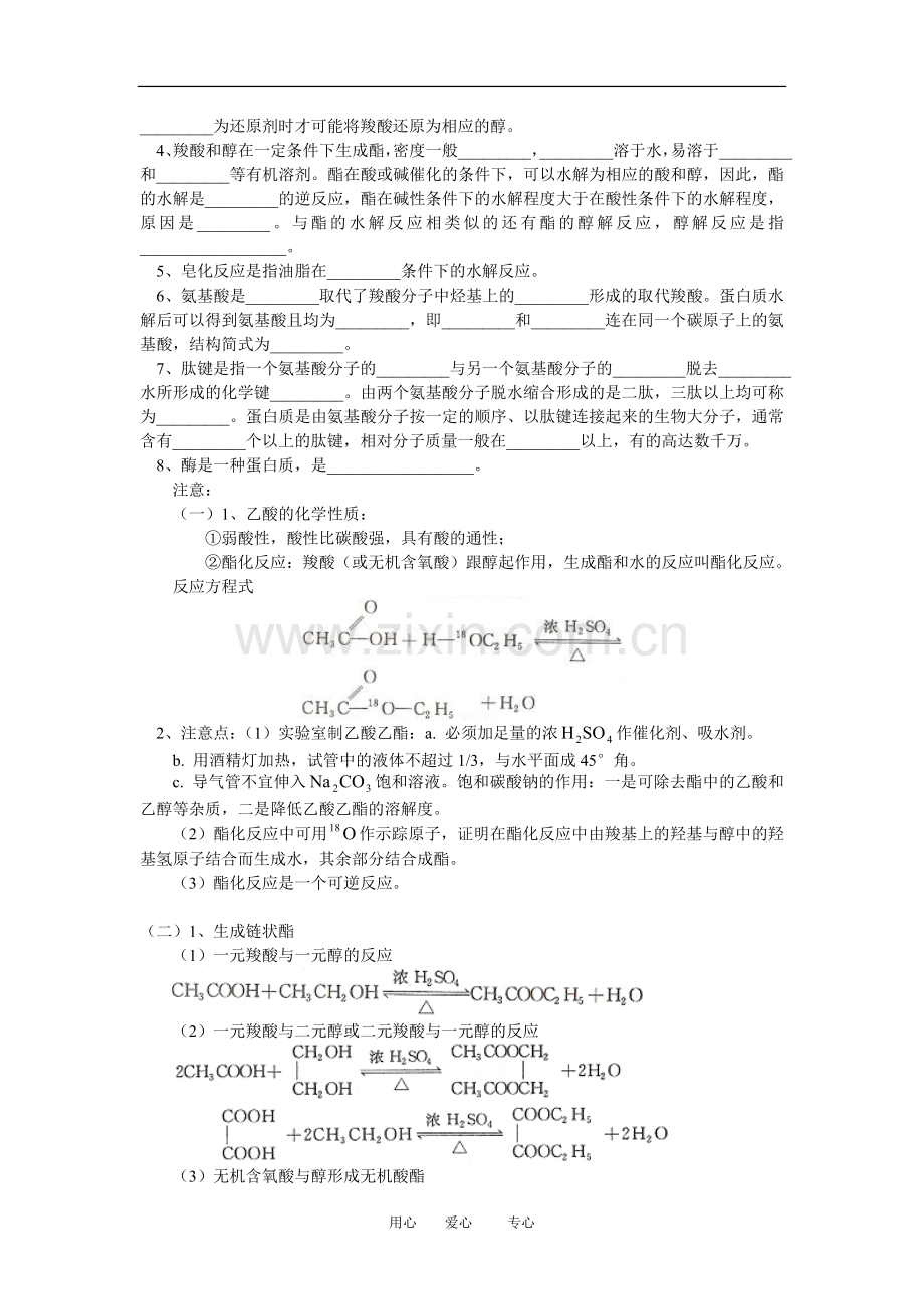 高三化学第一轮复习：第五章-第四节鲁教版选修5知识精讲.doc_第2页