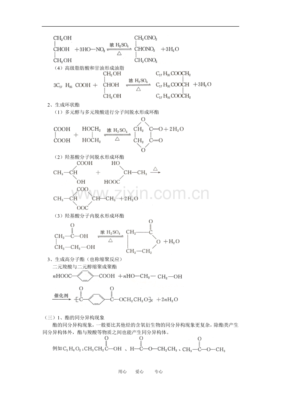 高三化学第一轮复习：第五章-第四节鲁教版选修5知识精讲.doc_第3页