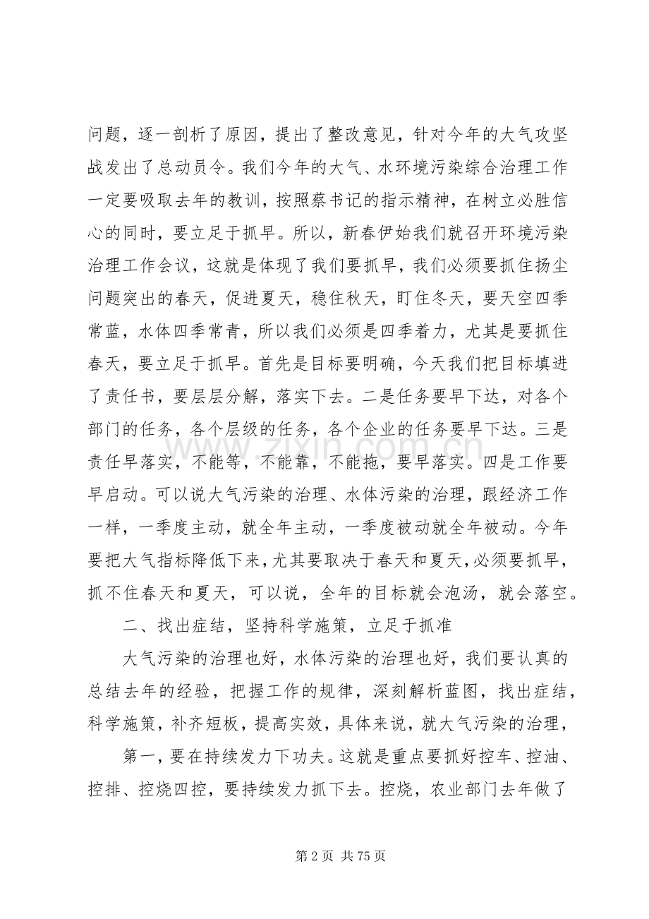 环境治理工作会议讲话稿六篇.docx_第2页