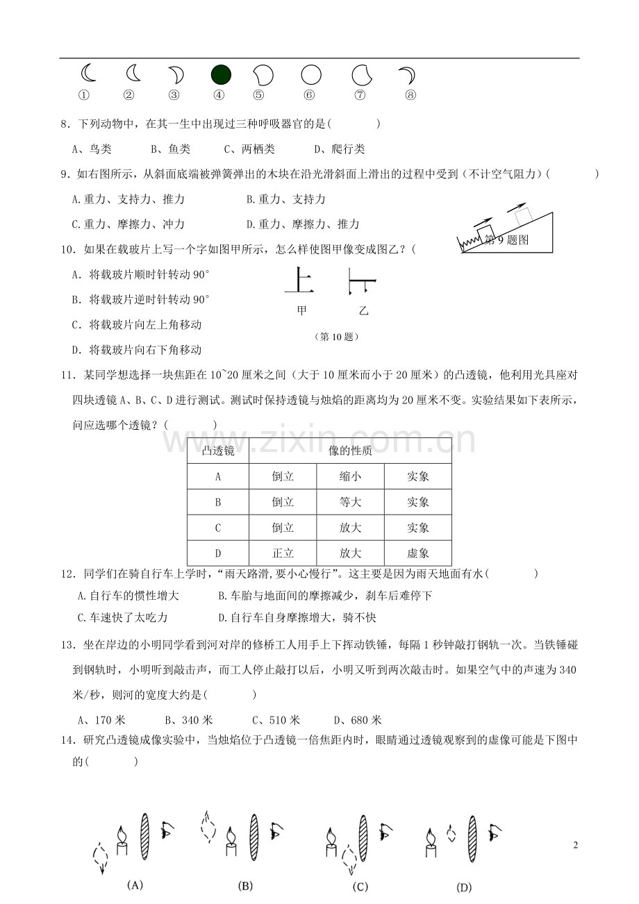 浙江省各市区2010年七年级科学竞赛卷(五).doc_第2页