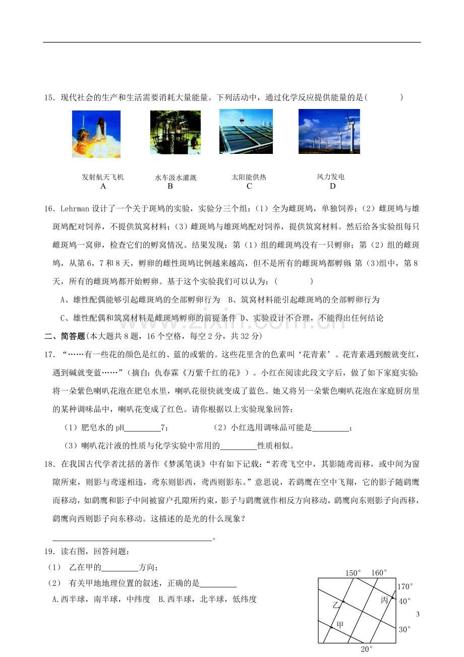 浙江省各市区2010年七年级科学竞赛卷(五).doc_第3页