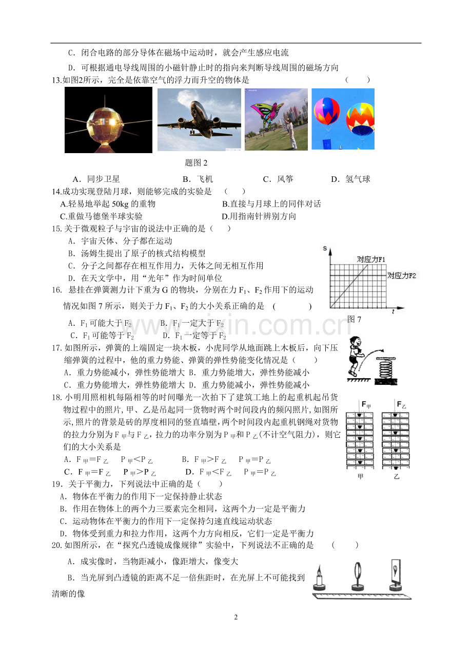 中考“二模”试题与概念梳理专项训练.doc_第2页