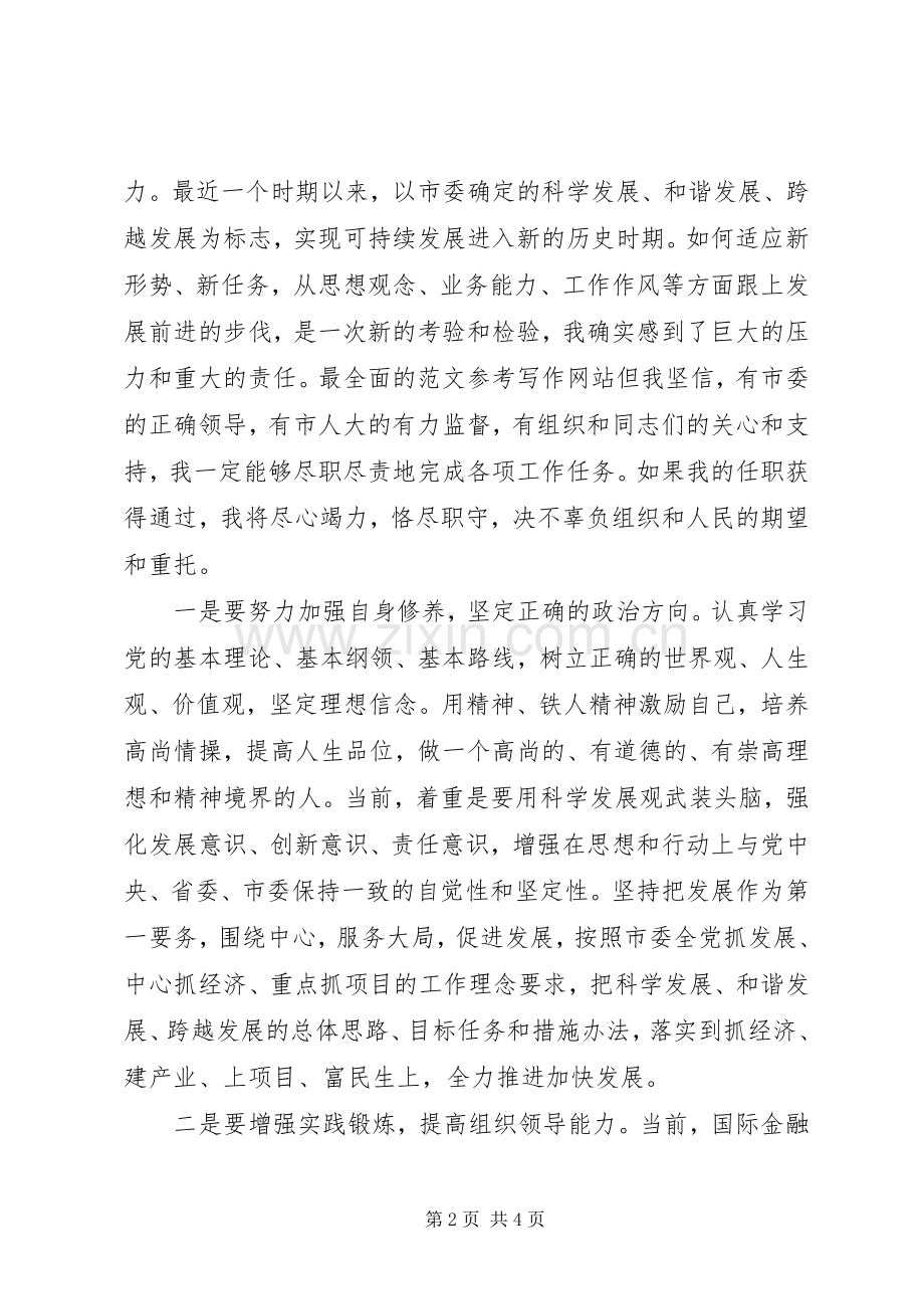 新上任副市长就职演讲稿范文.docx_第2页