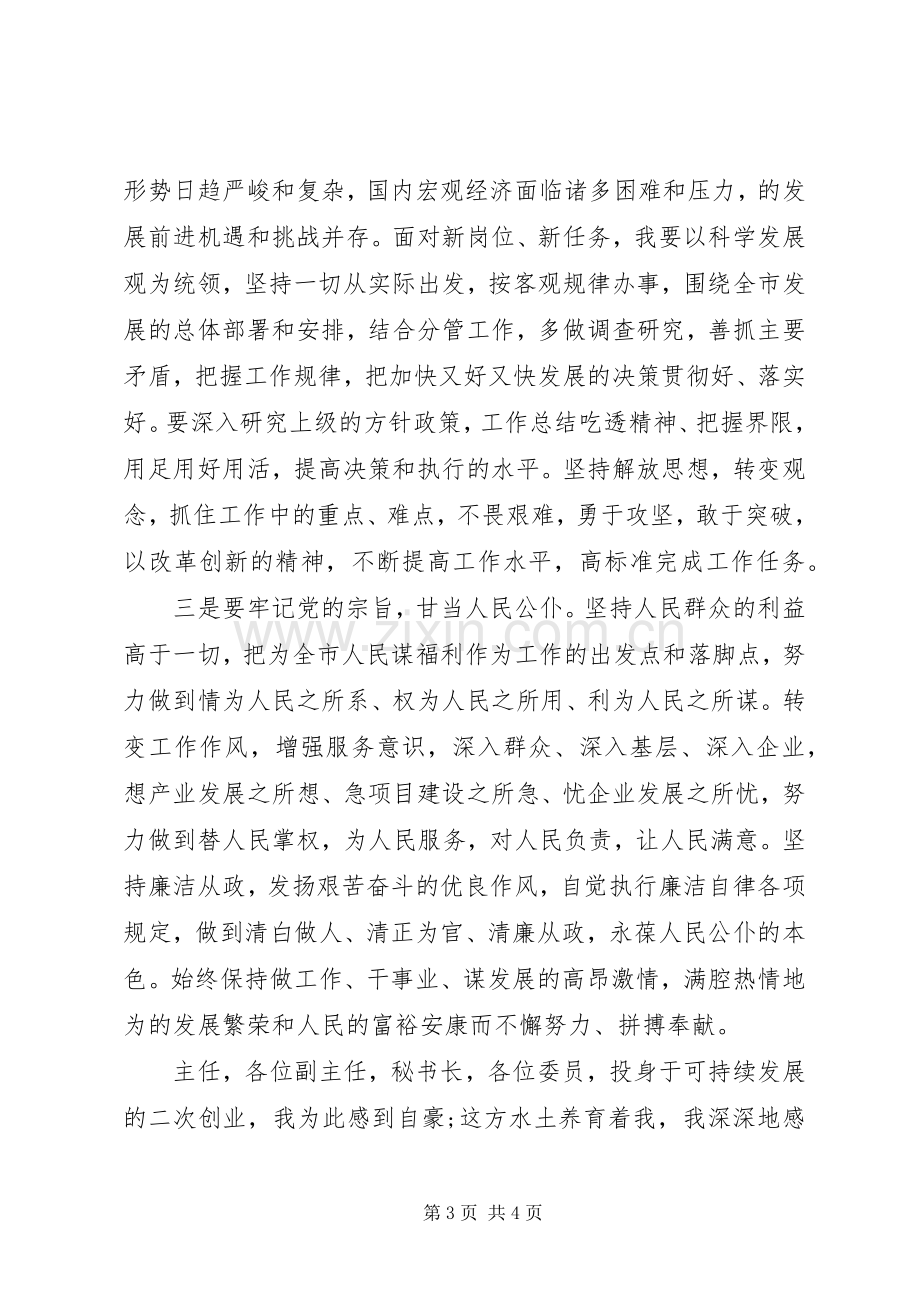 新上任副市长就职演讲稿范文.docx_第3页