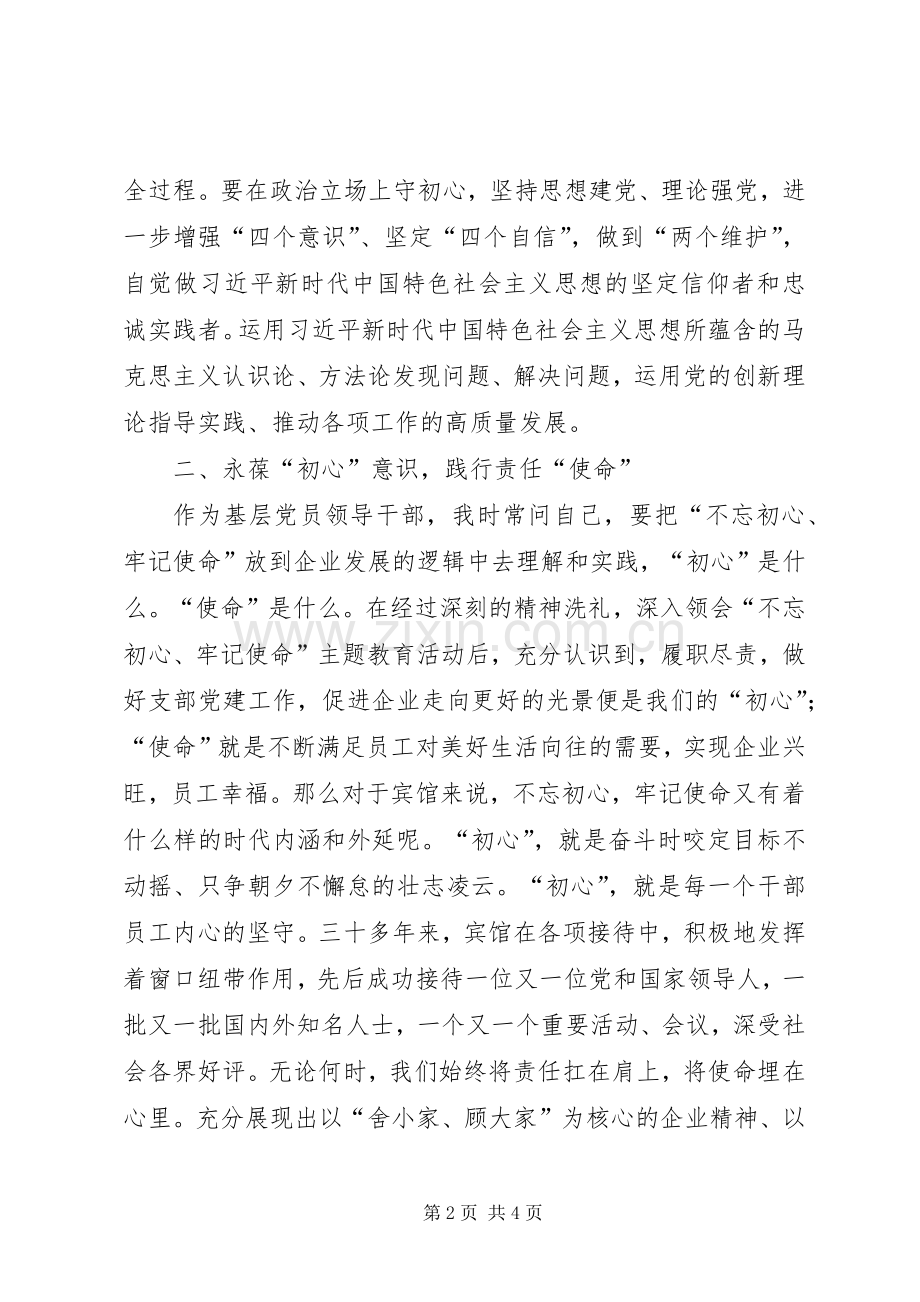 参加中心党组举办的XX年主题教育读书班心得体会.docx_第2页