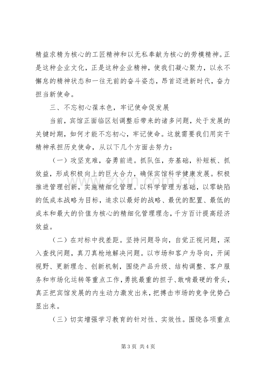 参加中心党组举办的XX年主题教育读书班心得体会.docx_第3页