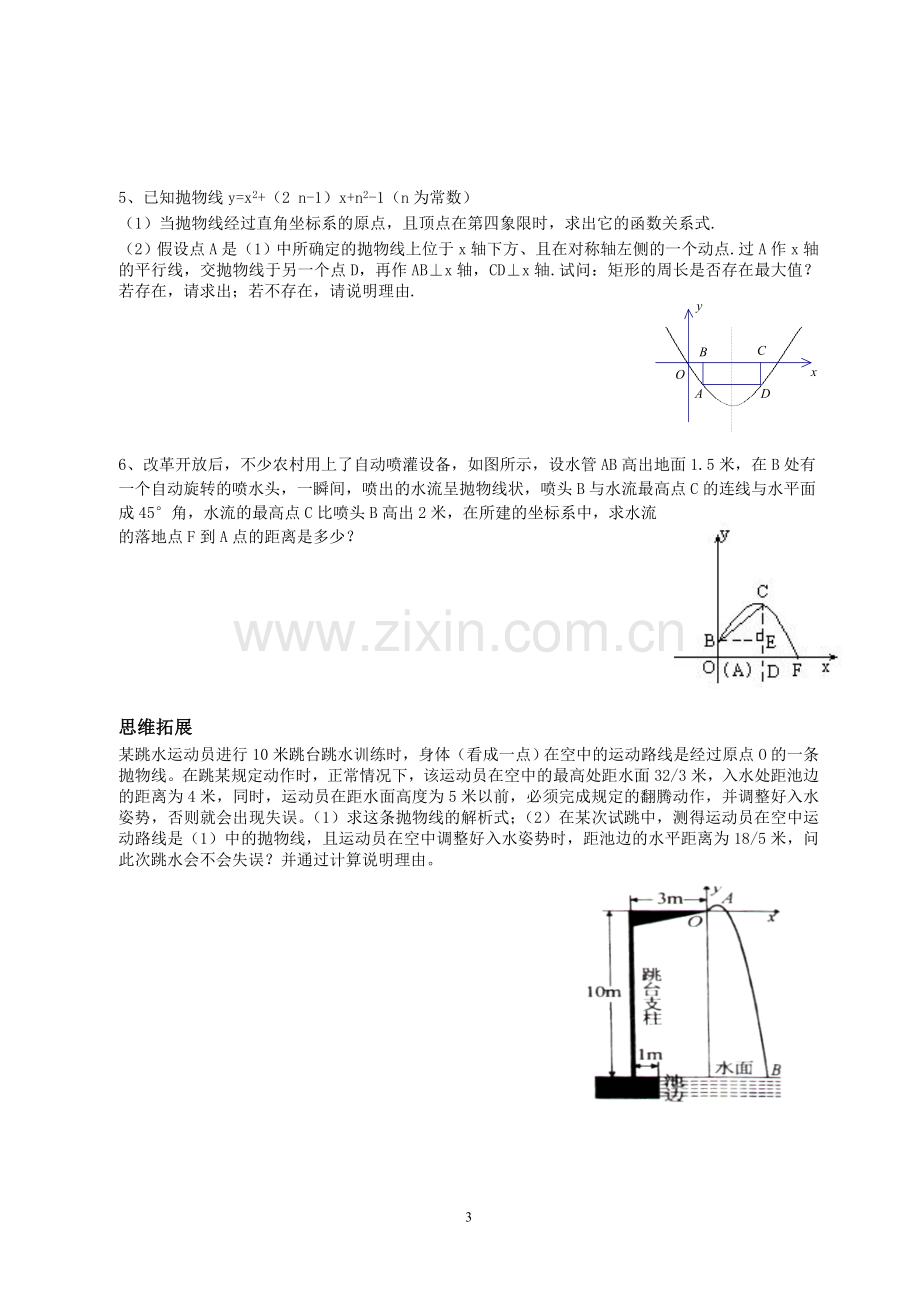 新初三数学思维训练八-二次函数应用一.doc_第3页