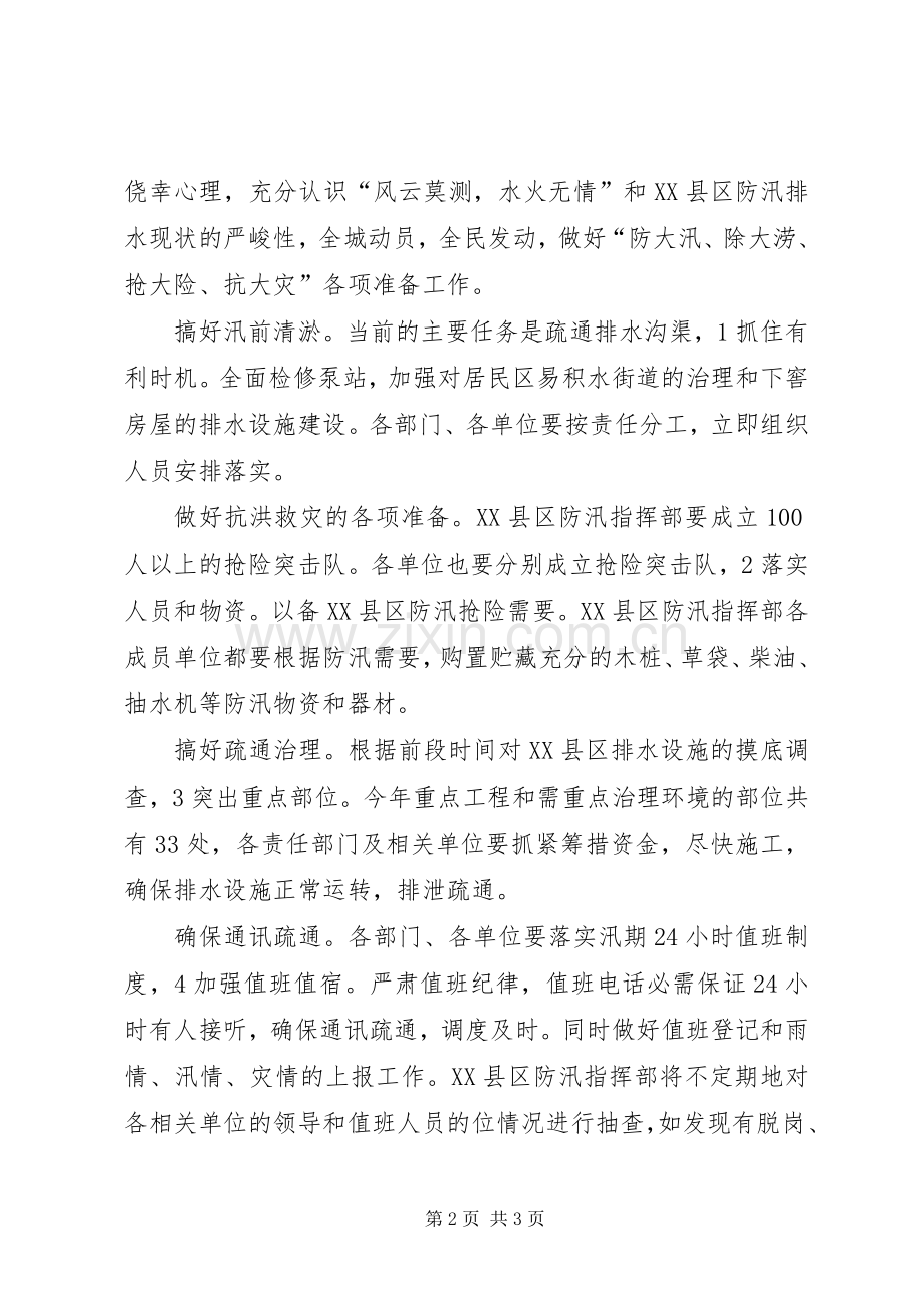 县长在XX县区防汛工作会发言稿.docx_第2页