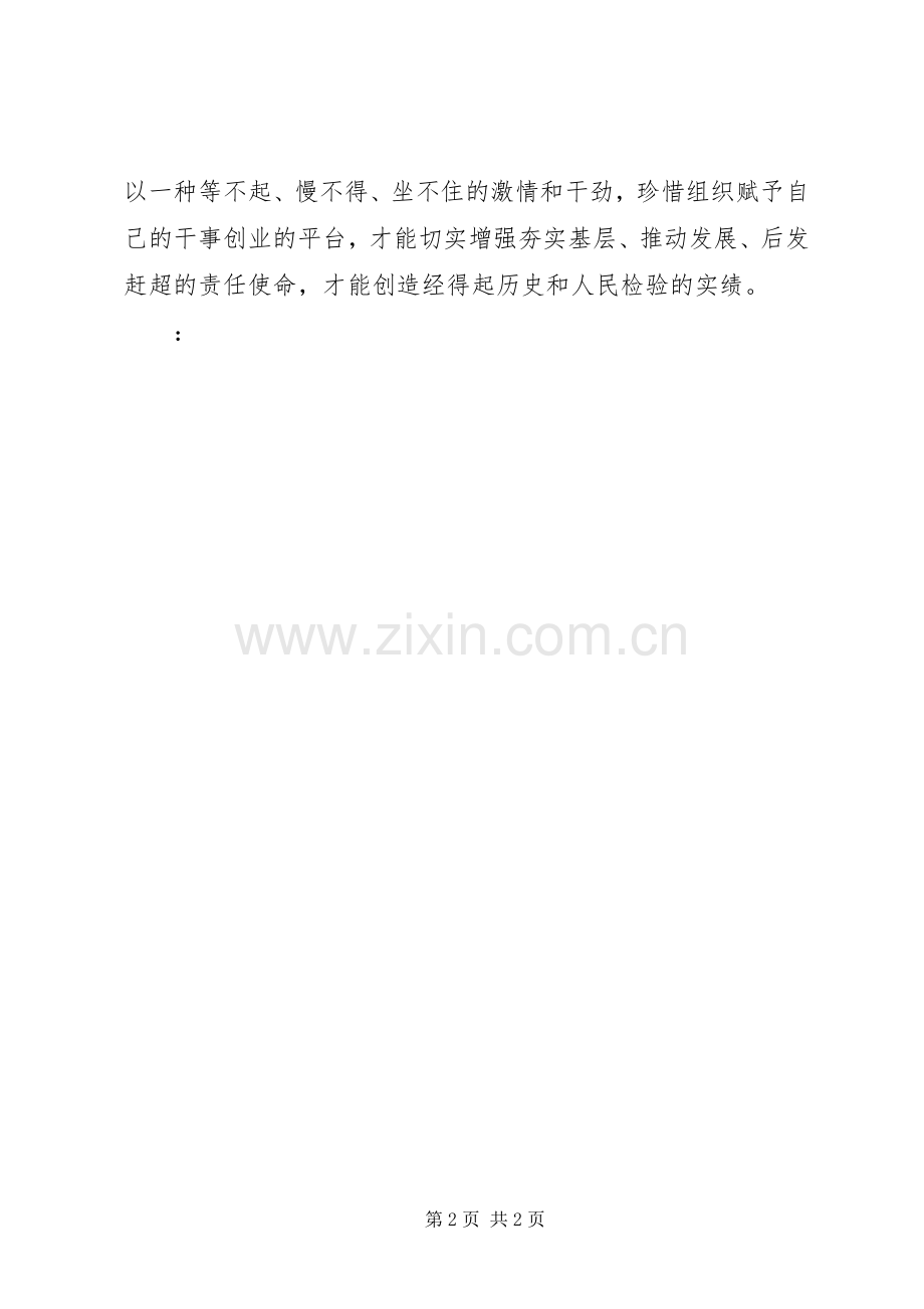 XX年7月学习“两学一做”心得体会：做合格党员.docx_第2页