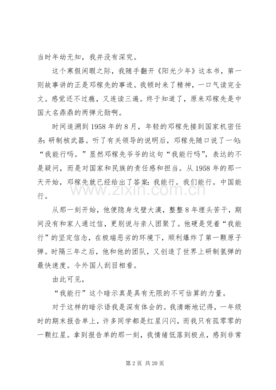 我肯定能行读后感.docx_第2页