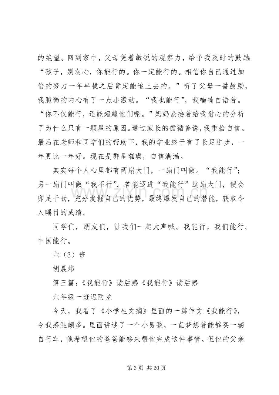 我肯定能行读后感.docx_第3页