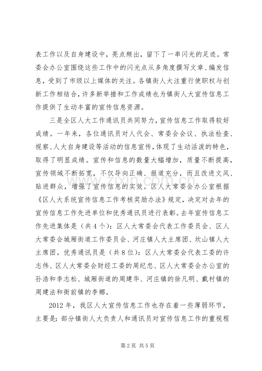 副主任在人大培训会讲话.docx_第2页