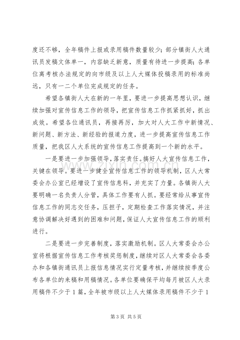 副主任在人大培训会讲话.docx_第3页