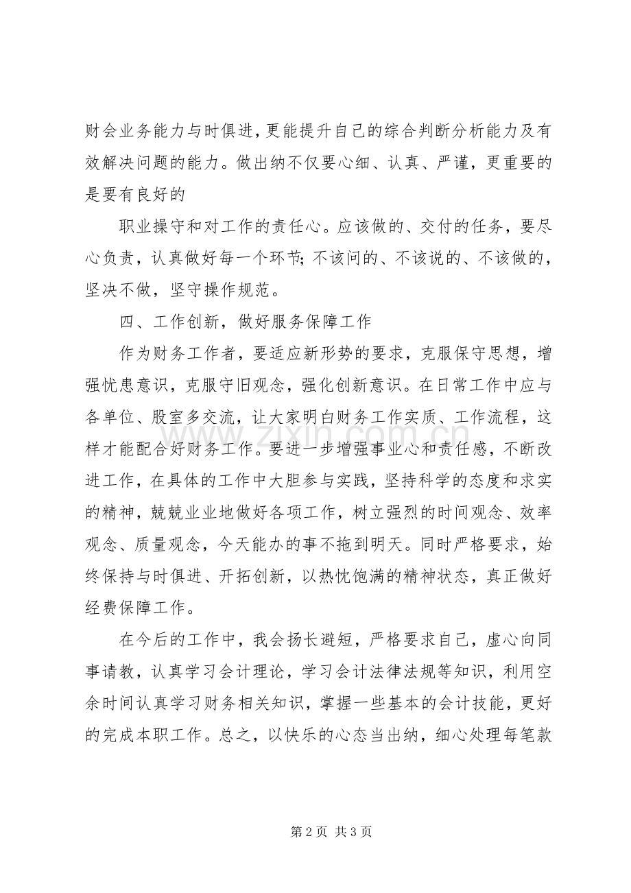 效能提升年活动心得体会1.docx_第2页