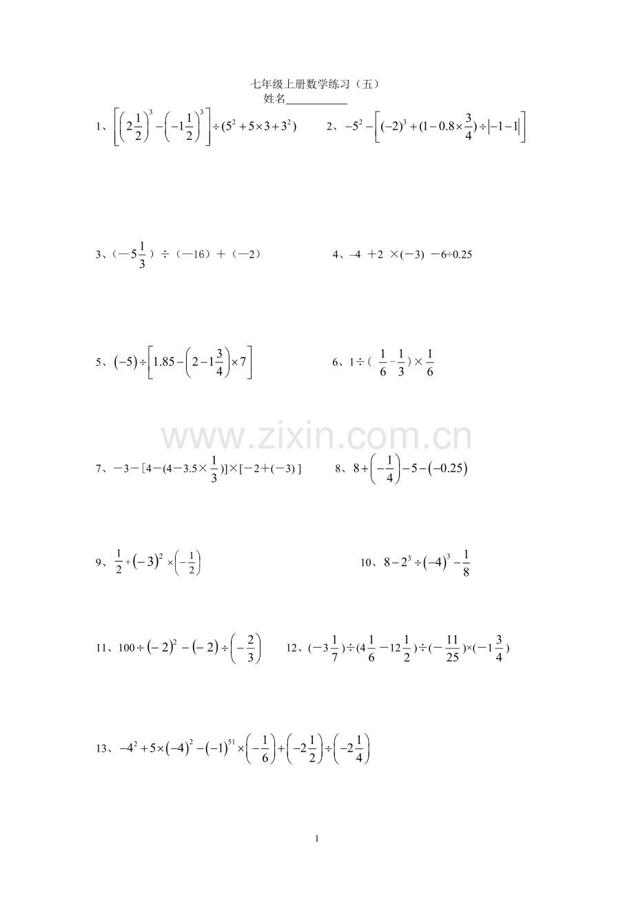 七年级上册数学练习(五).doc_第1页