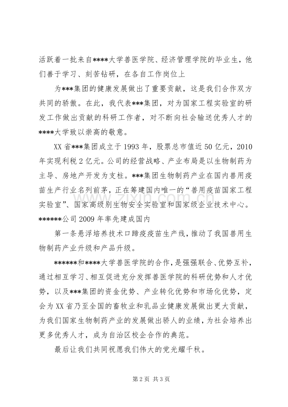 在纪念建党90周年活动上的讲话稿.docx_第2页