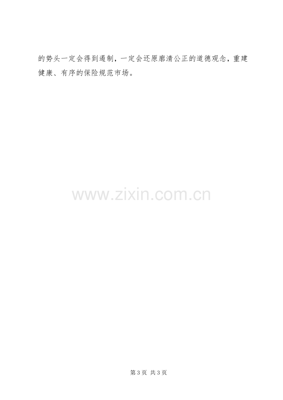 反商业贿赂心得体会.docx_第3页