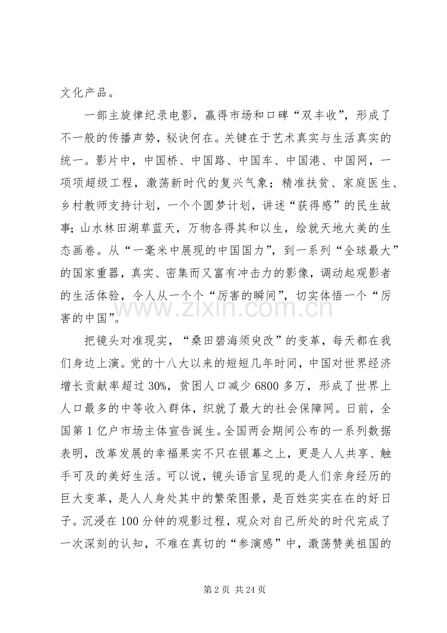 《厉害了,我的国》读后感.docx_第2页